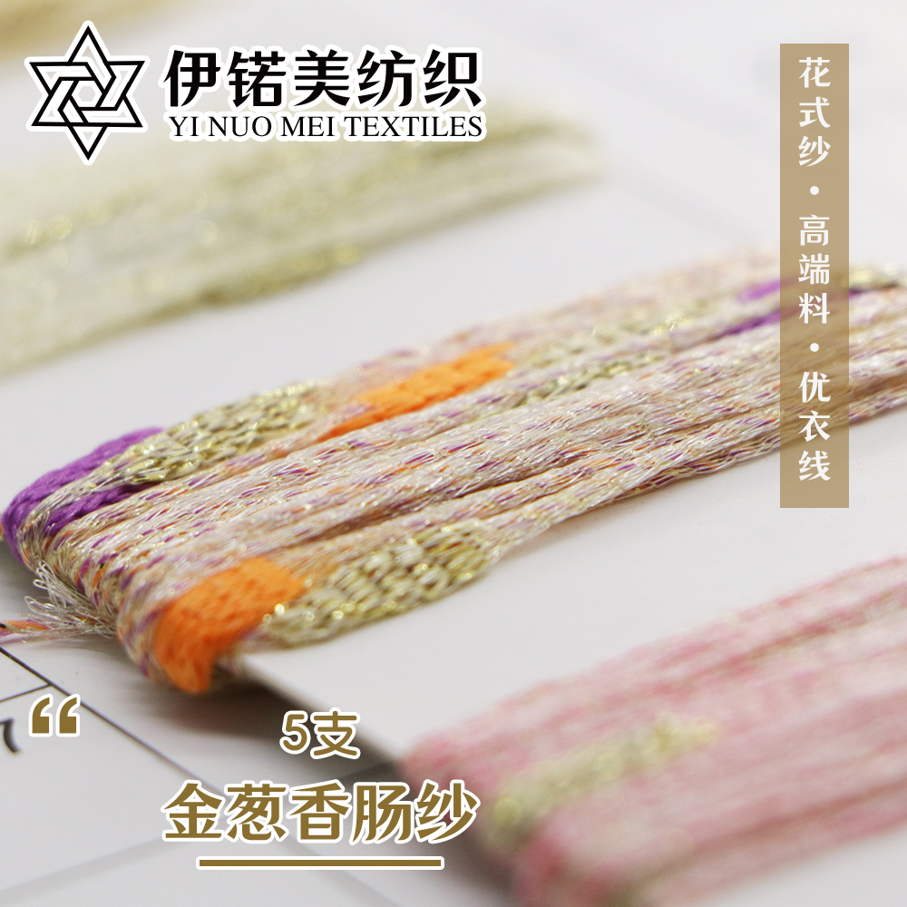 香肠纱