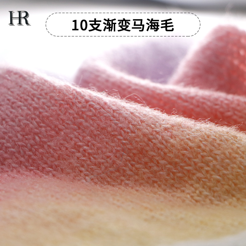 漸變馬海毛