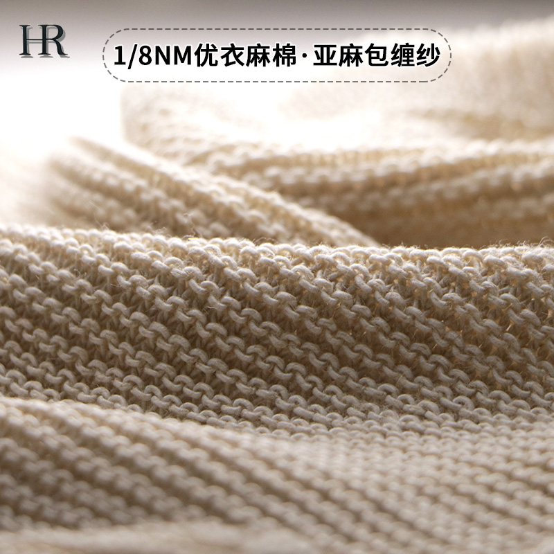 優衣麻棉·亞麻包纏紗