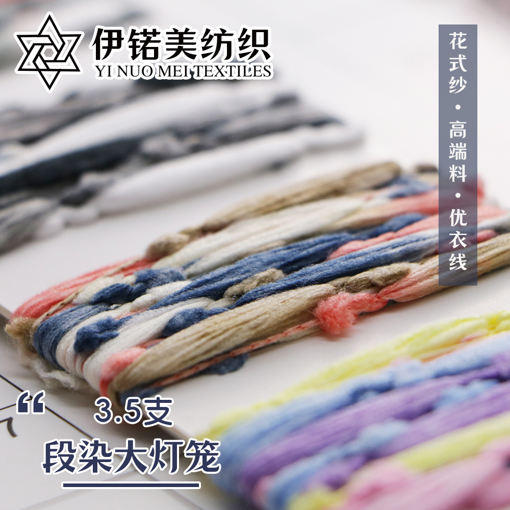 段染大灯笼