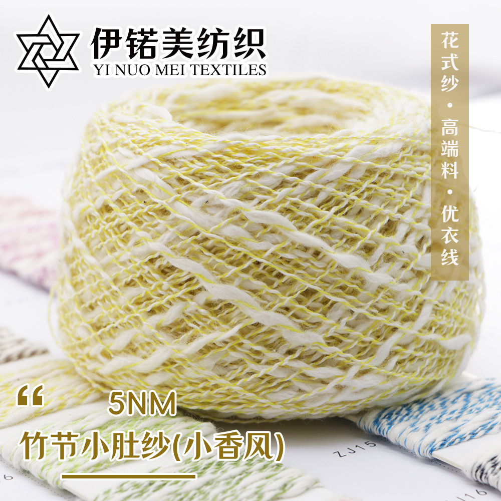 5.5NM 竹节小肚纱(小香风)