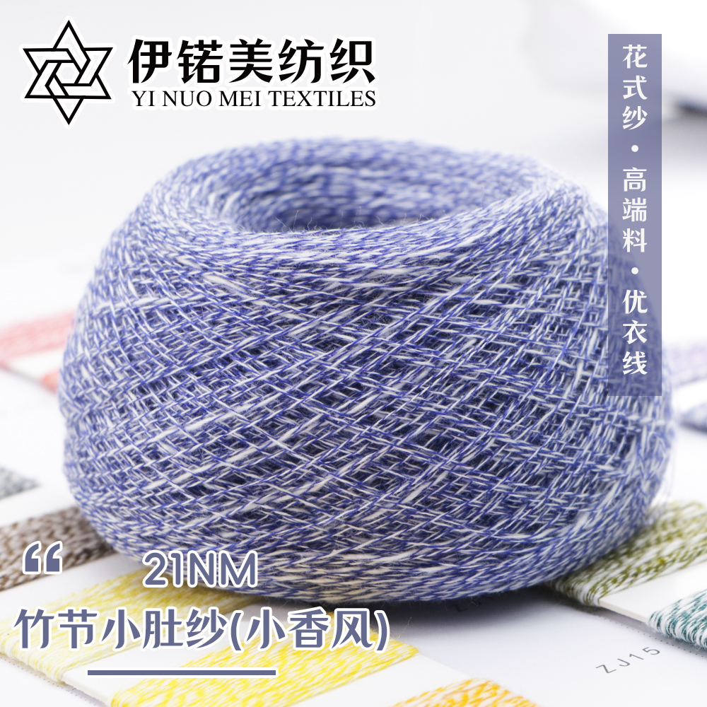 21NM 竹节小肚纱（小香风）