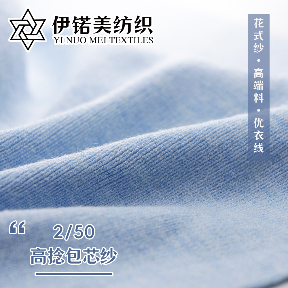 超高捻包芯纱