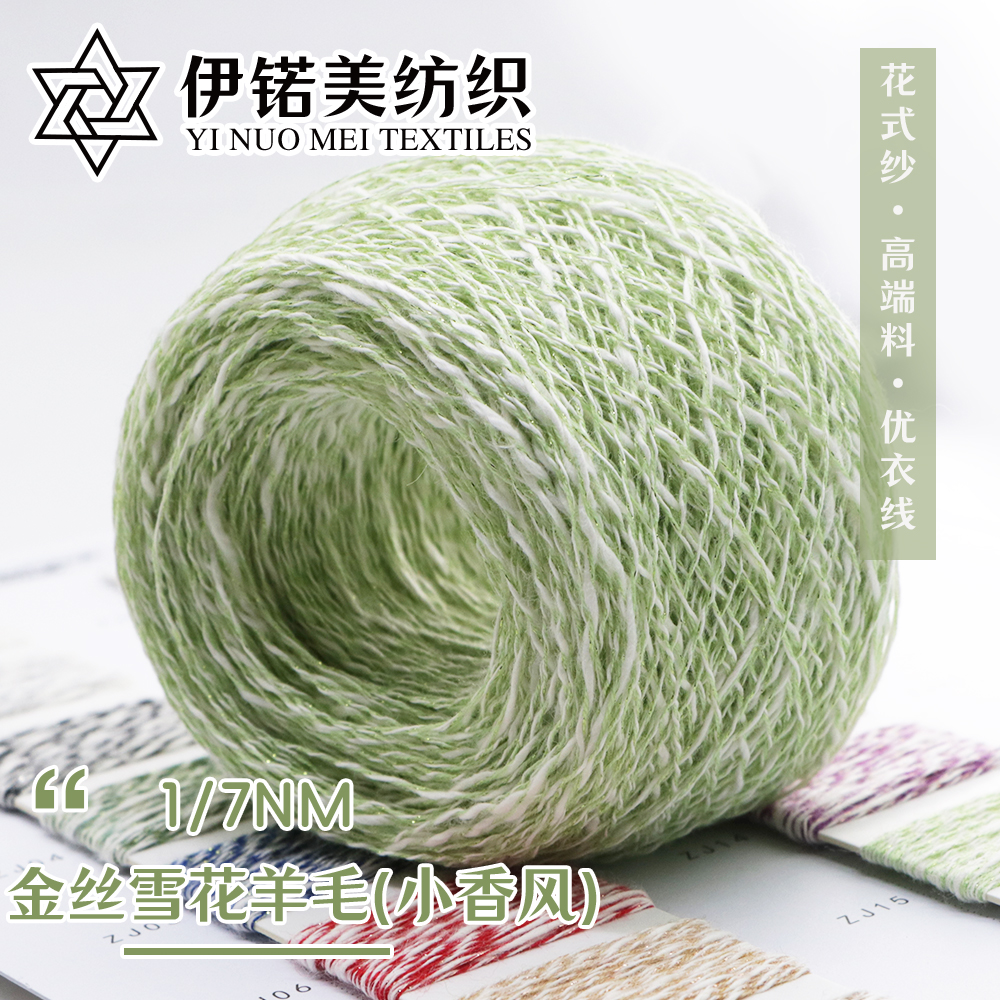 7NM 金丝雪花羊毛（小香风）