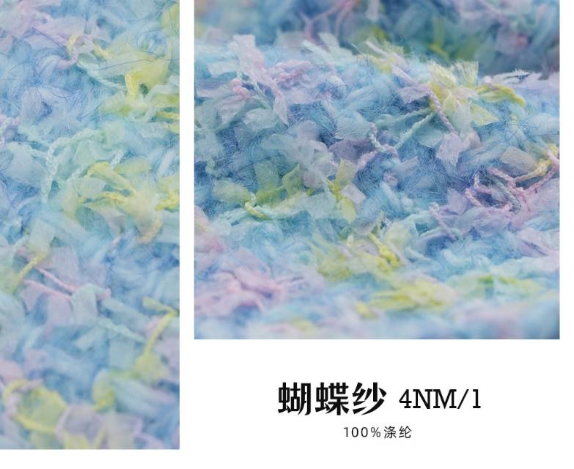 4支全涤蝴蝶纱-80个纯色，18个段染色