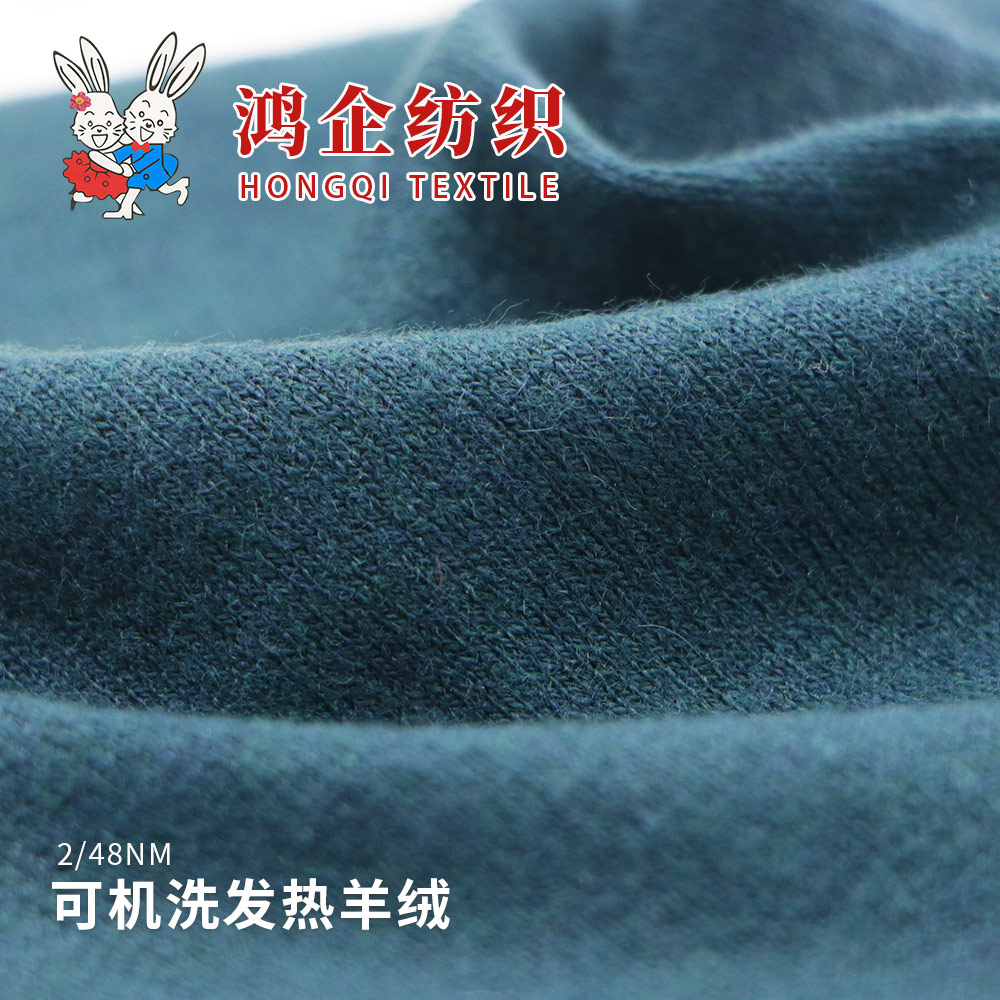 92）可機洗發熱羊絨