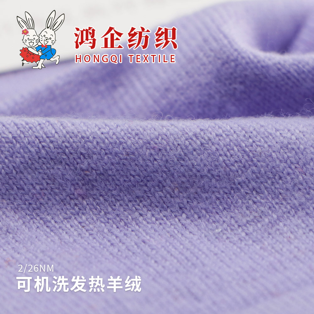 92）可機洗發(fā)熱羊絨
