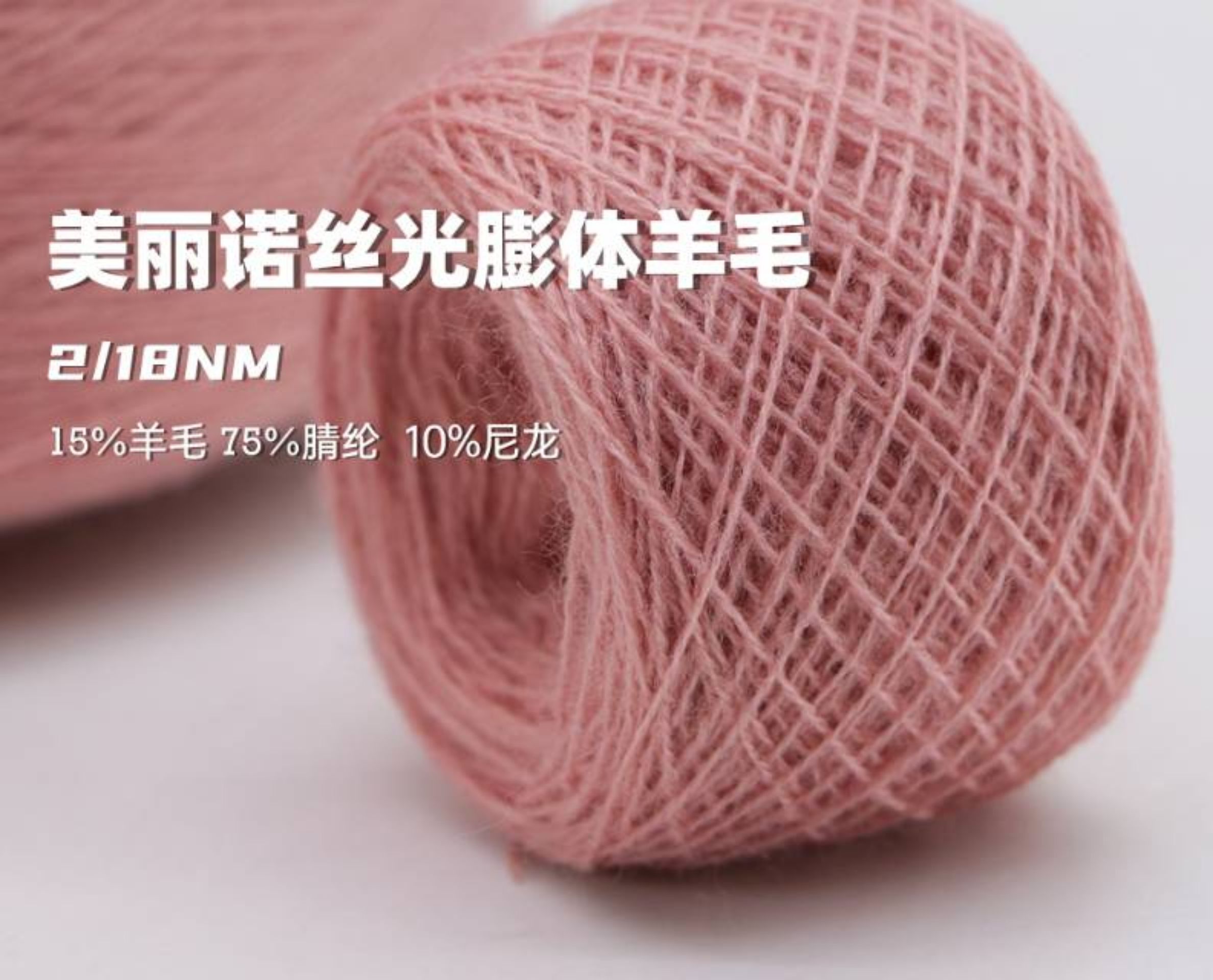 美丽诺丝光膨体羊毛