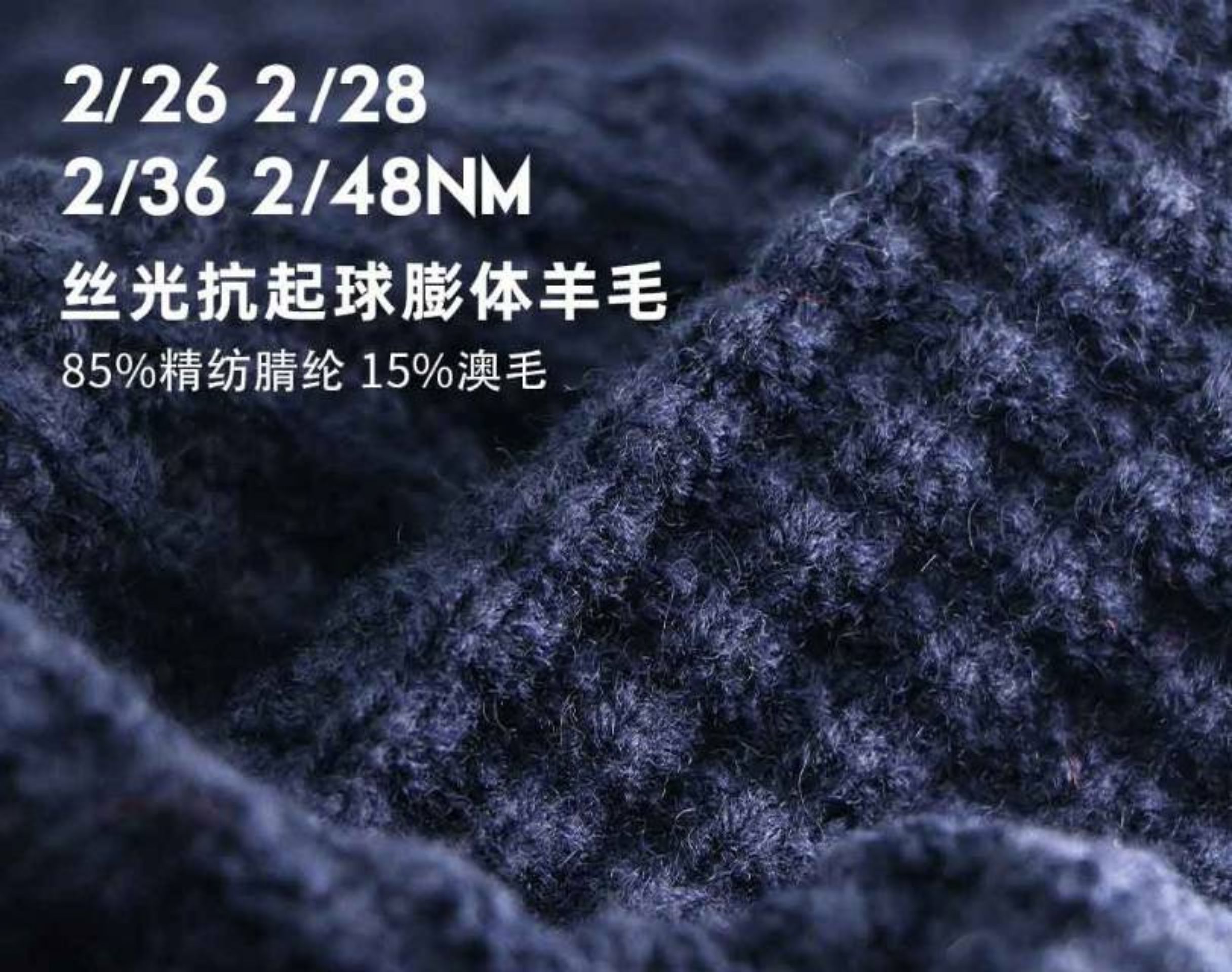 丝光抗起球膨体羊毛（膨体8515）