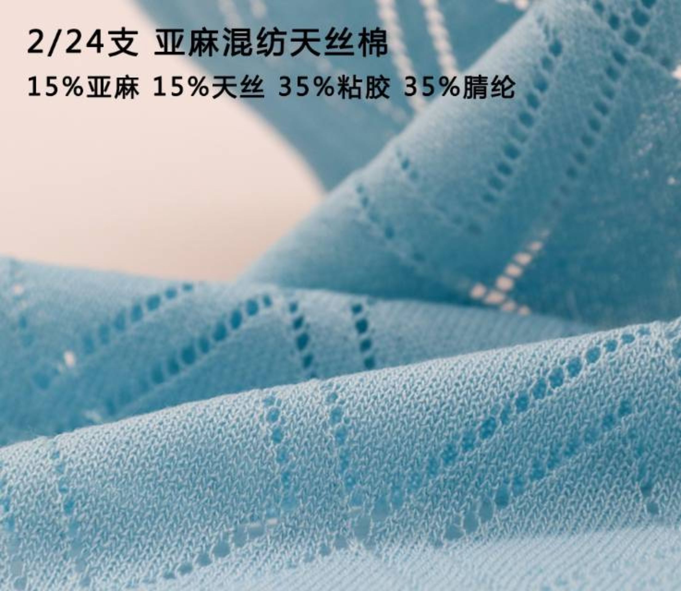 亚麻混纺天丝棉