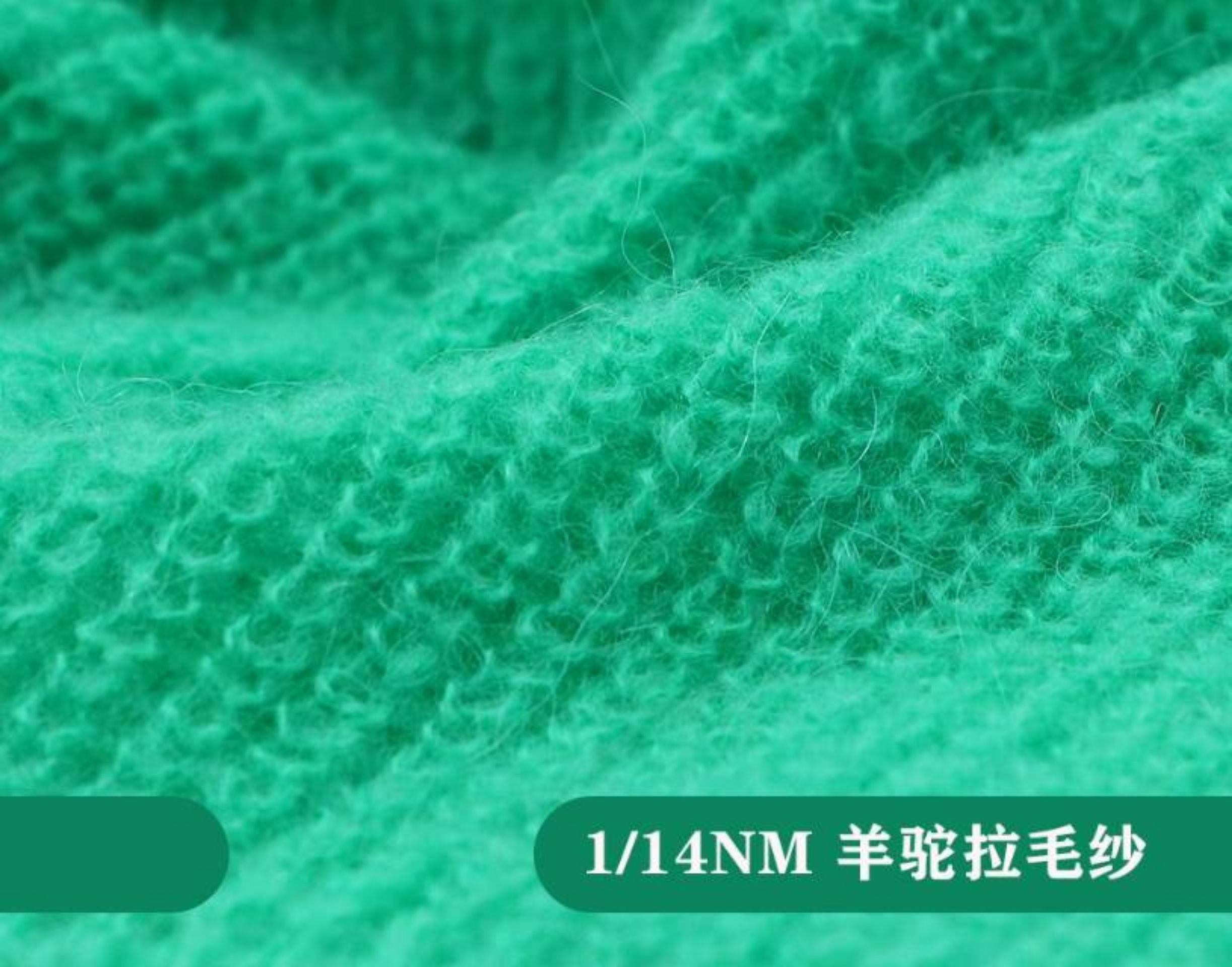 羊驼拉毛纱