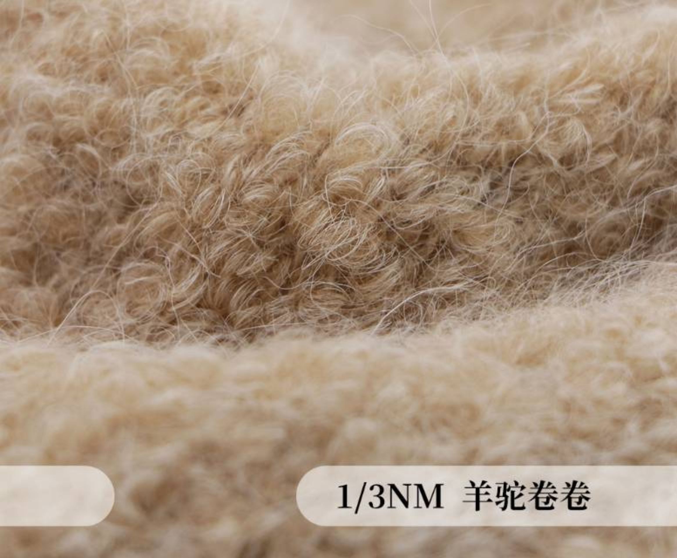 羊驼卷卷圈圈纱