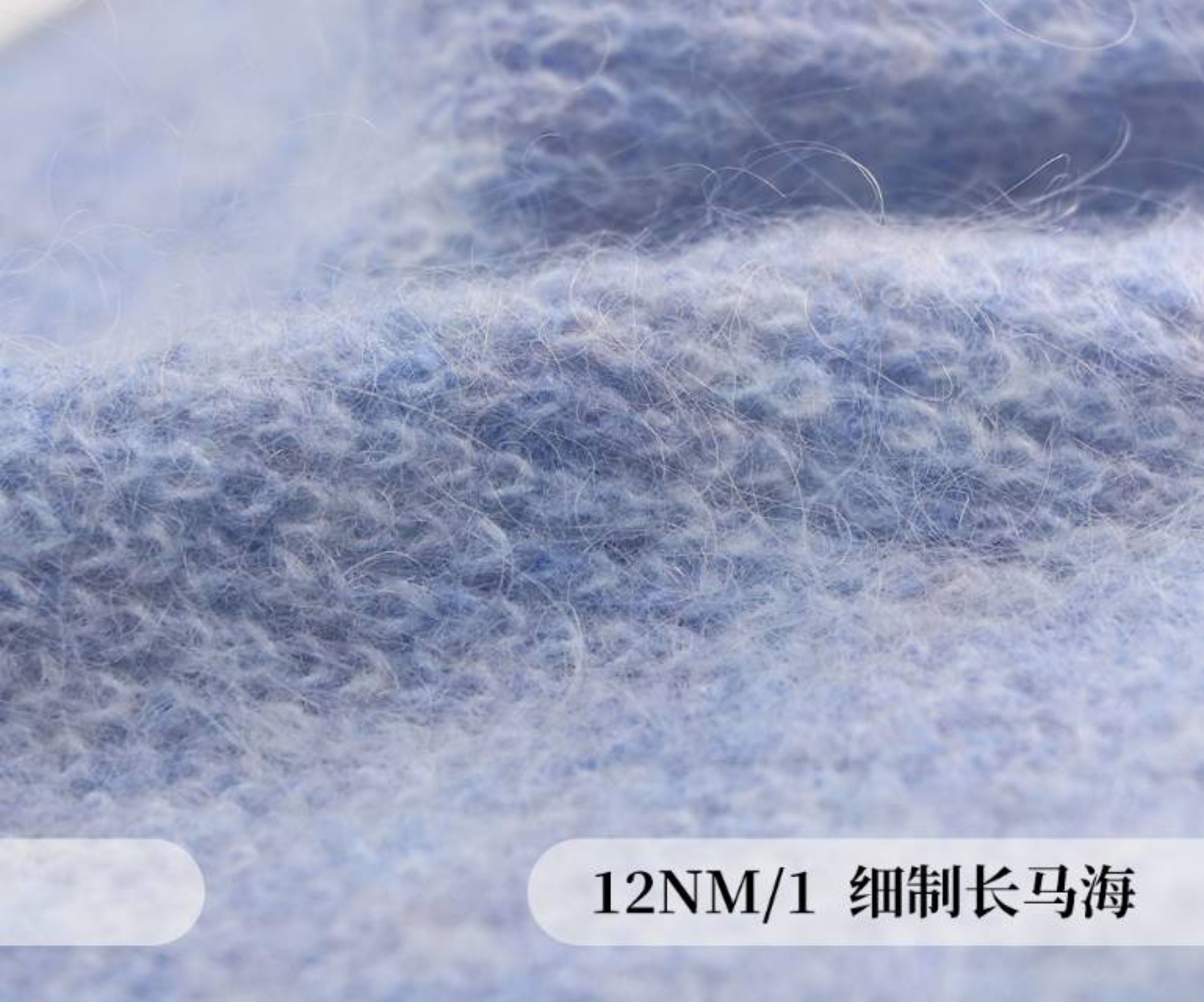 细制长马海