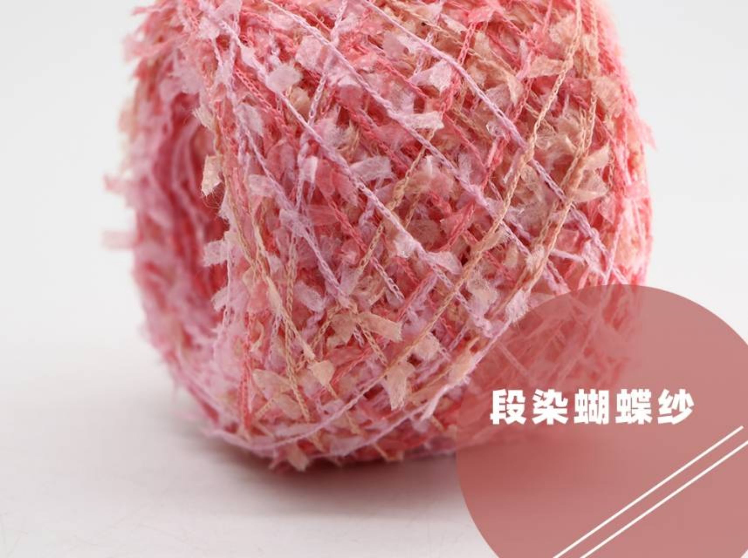 段染蝴蝶纱