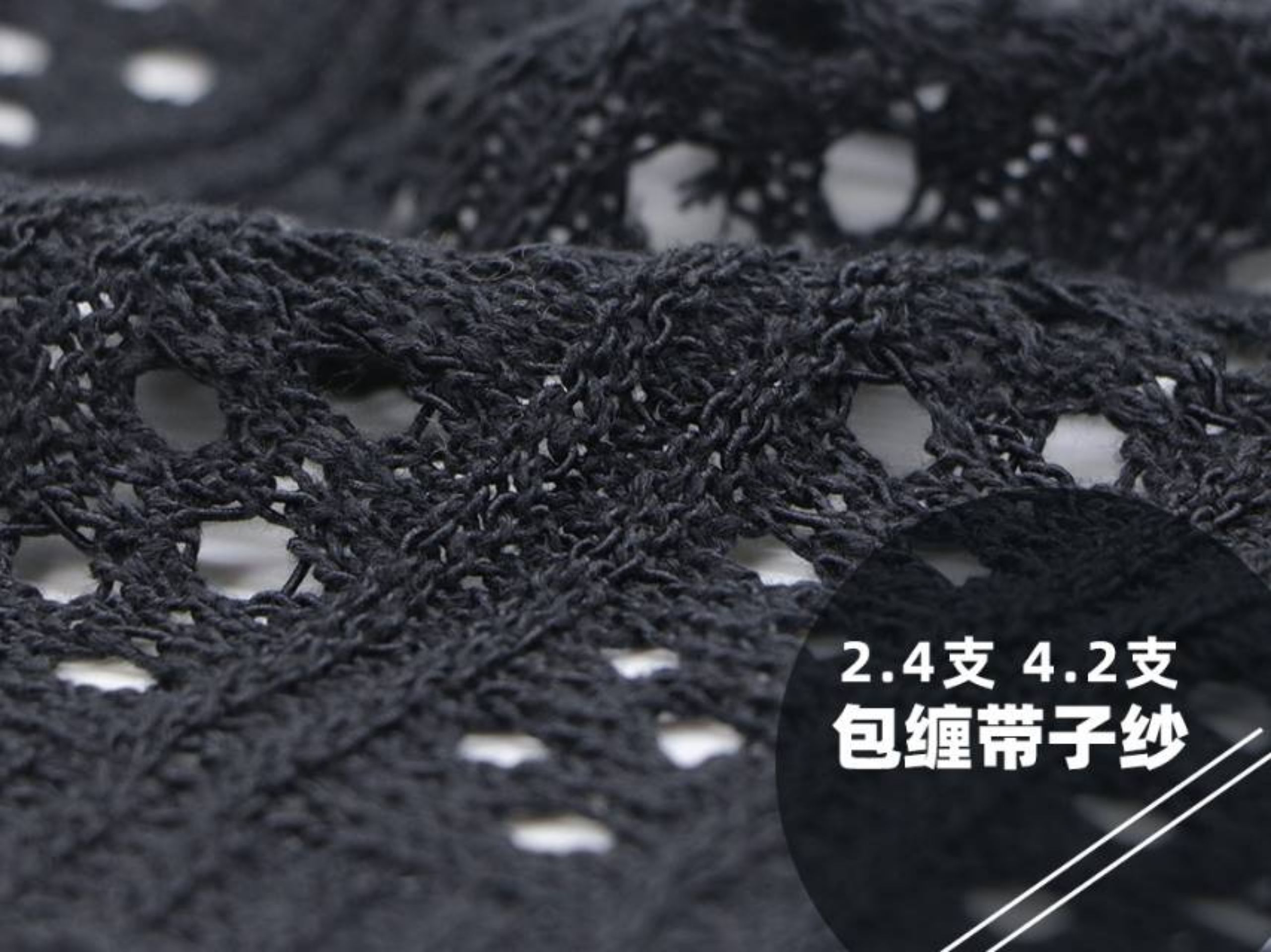 包缠带子纱
