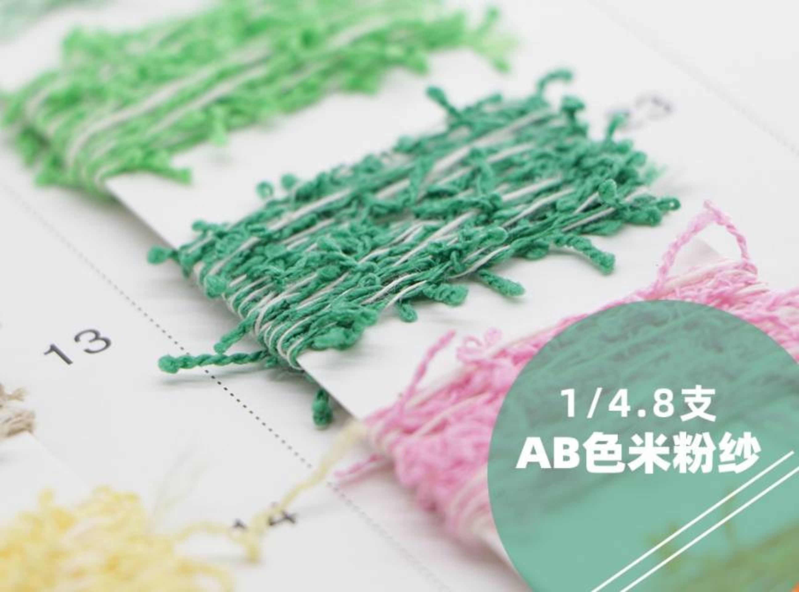 AB色米粉纱