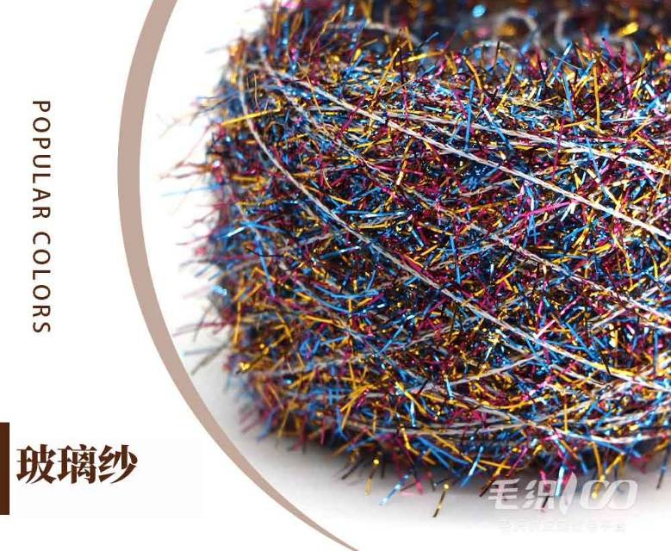 2公分玻璃纱，4公分玻璃纱（净色）