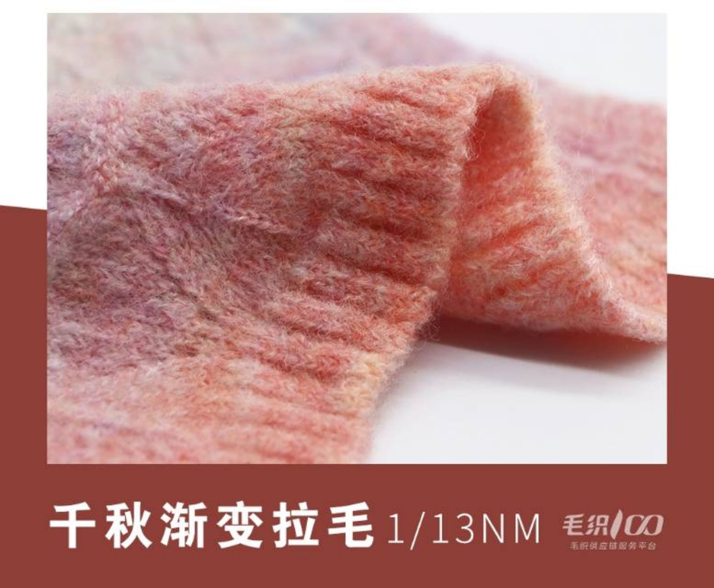 千秋渐变拉毛