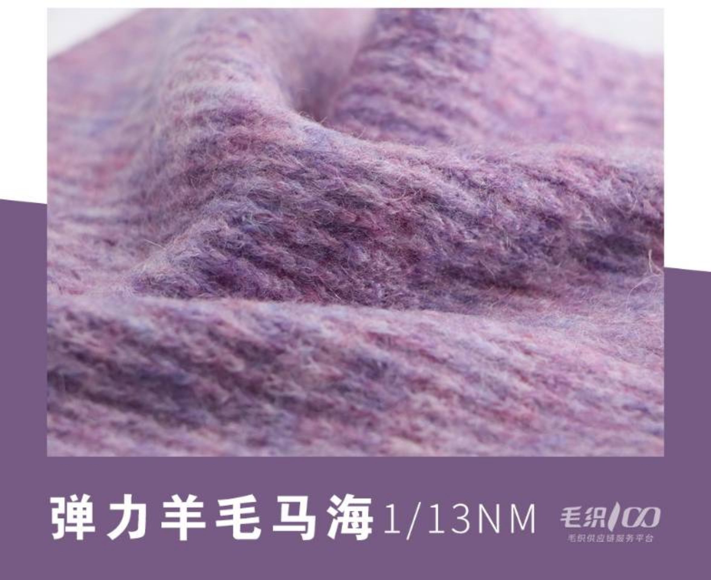 弹力羊毛马海