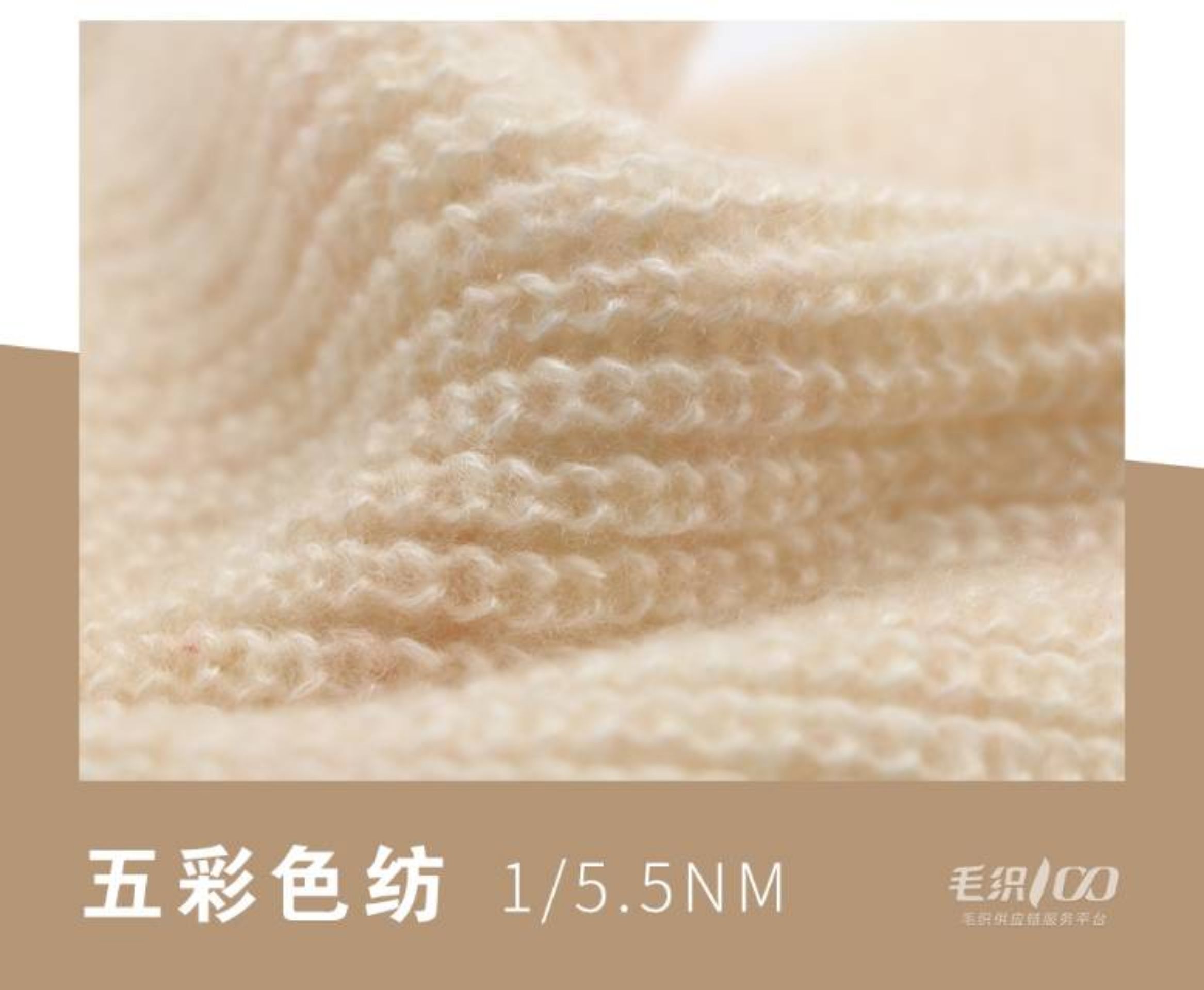 五彩色纺