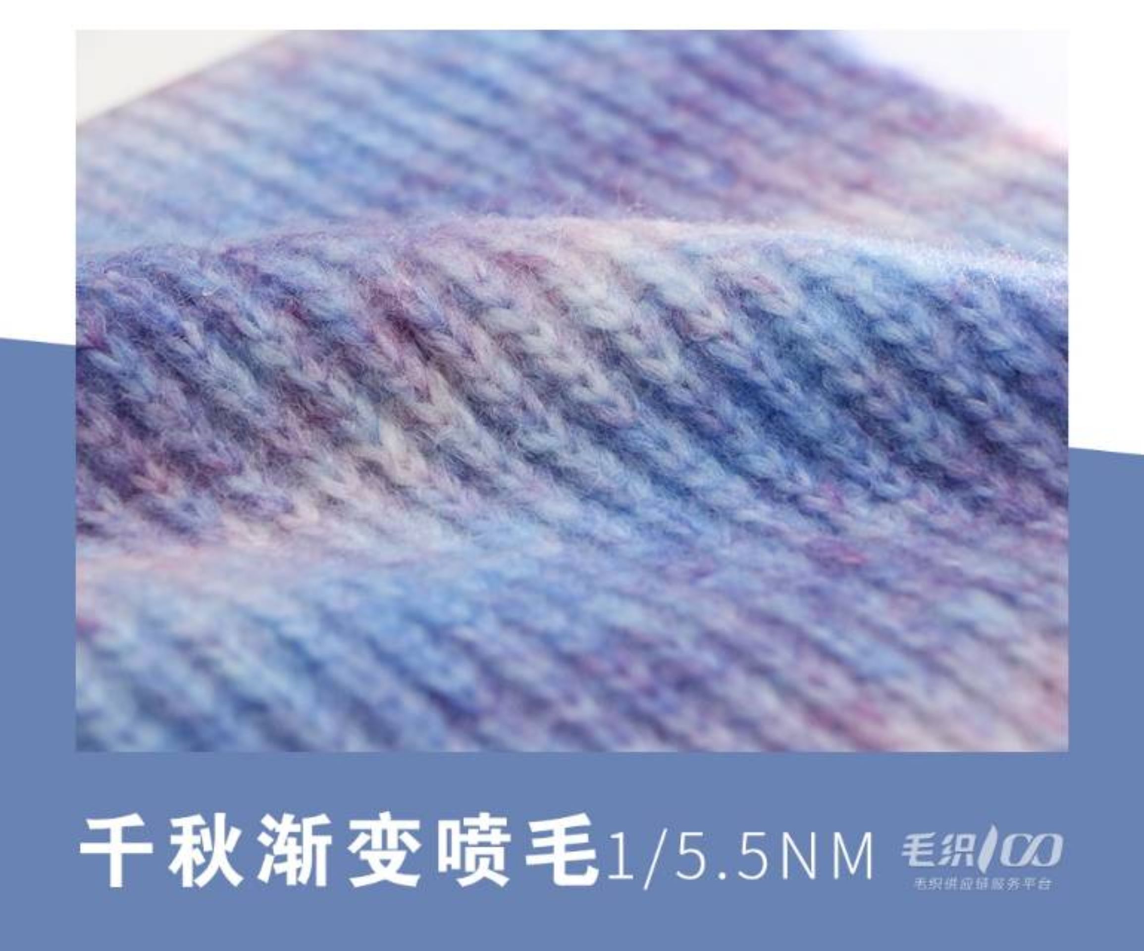 千秋渐变喷毛