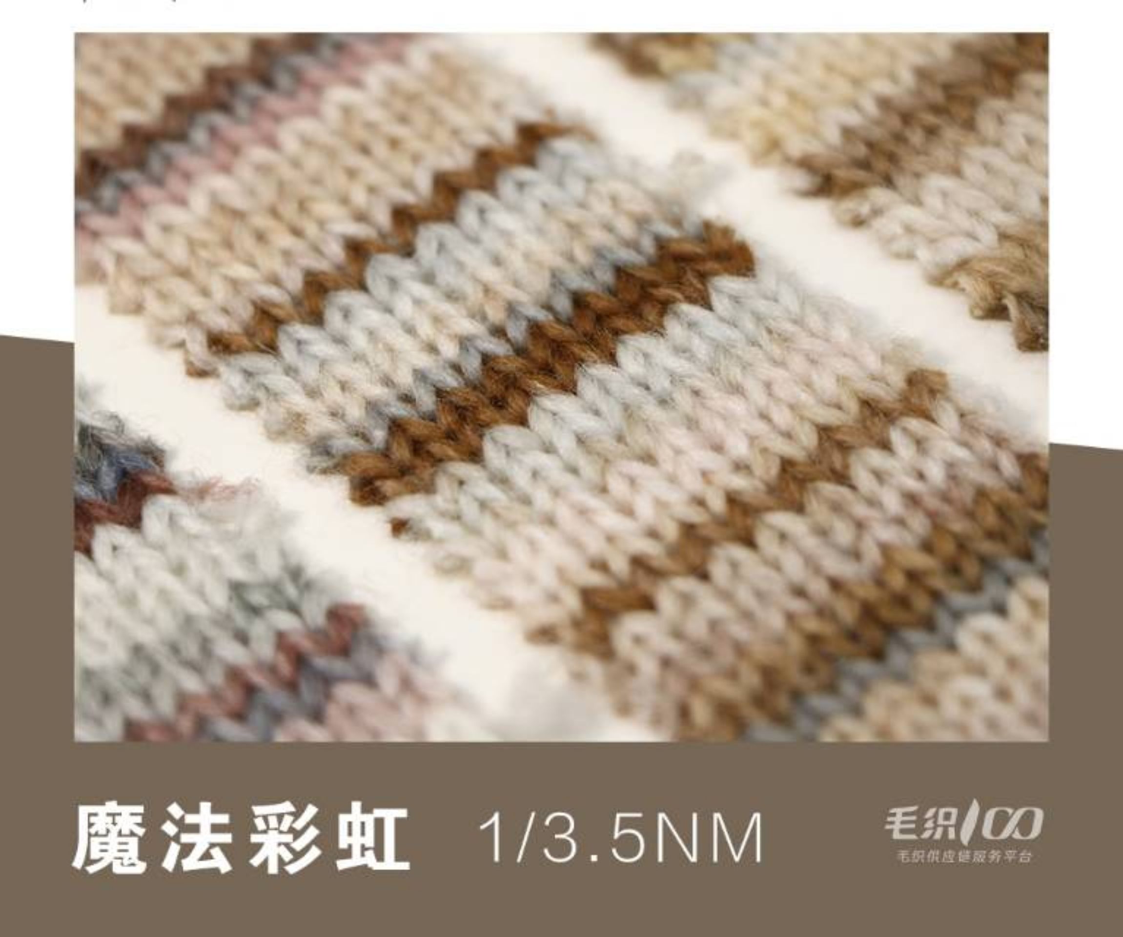 魔法彩虹喷毛纱