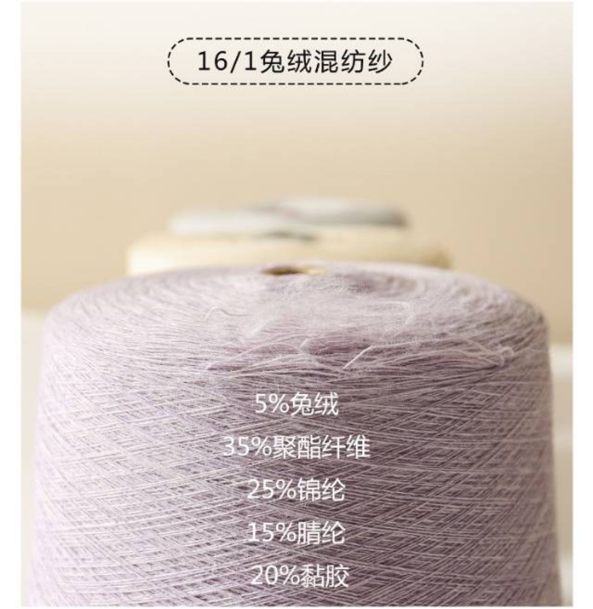 兔绒混纺纱