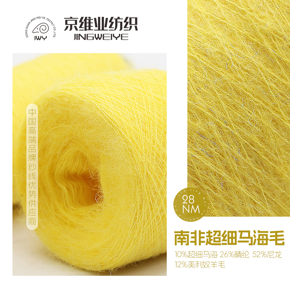 南非超細馬海毛