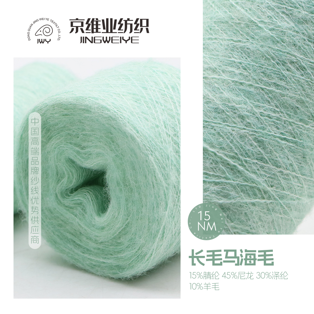長毛馬海毛