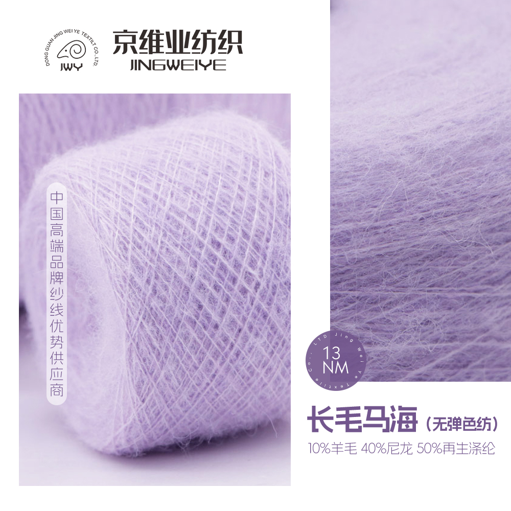長毛馬海（無彈色紡）