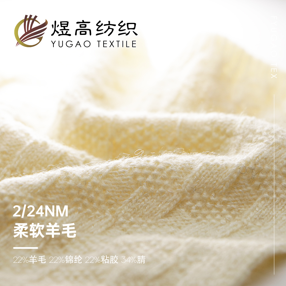 柔软羊毛