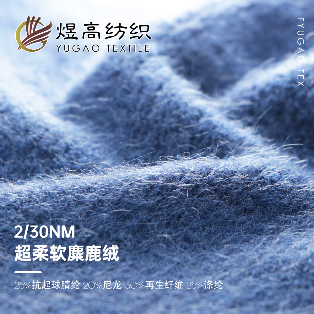 超柔软麋鹿绒