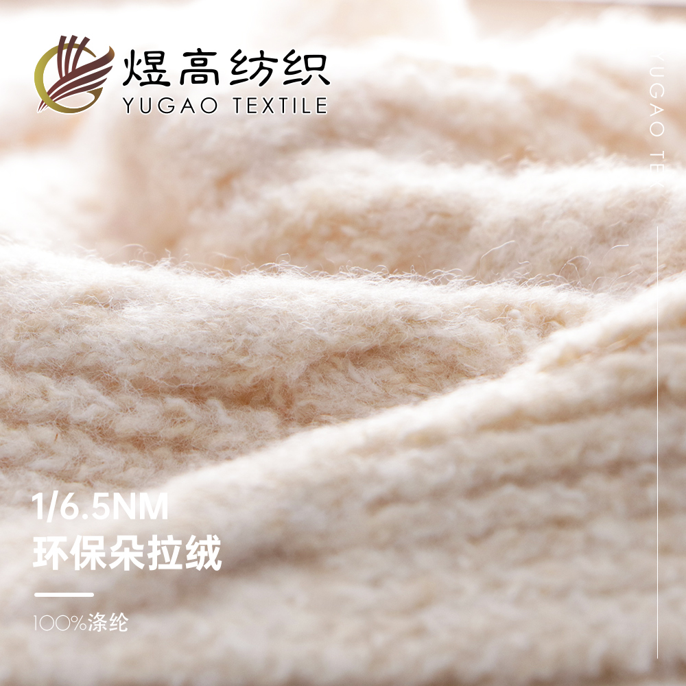 环保朵拉绒