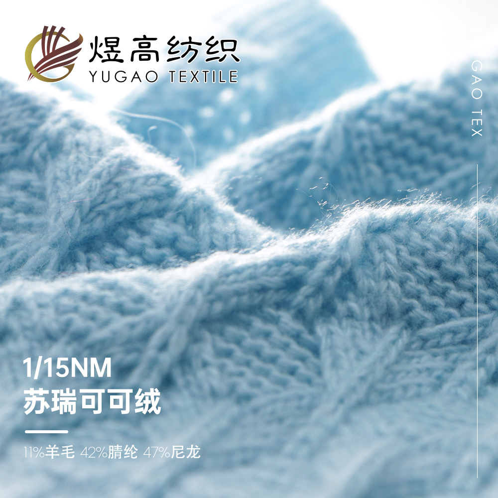苏瑞可可绒