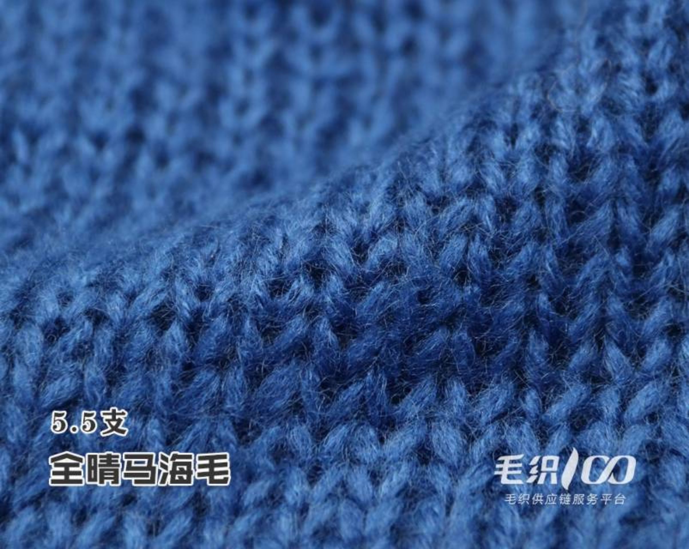 全晴马海毛