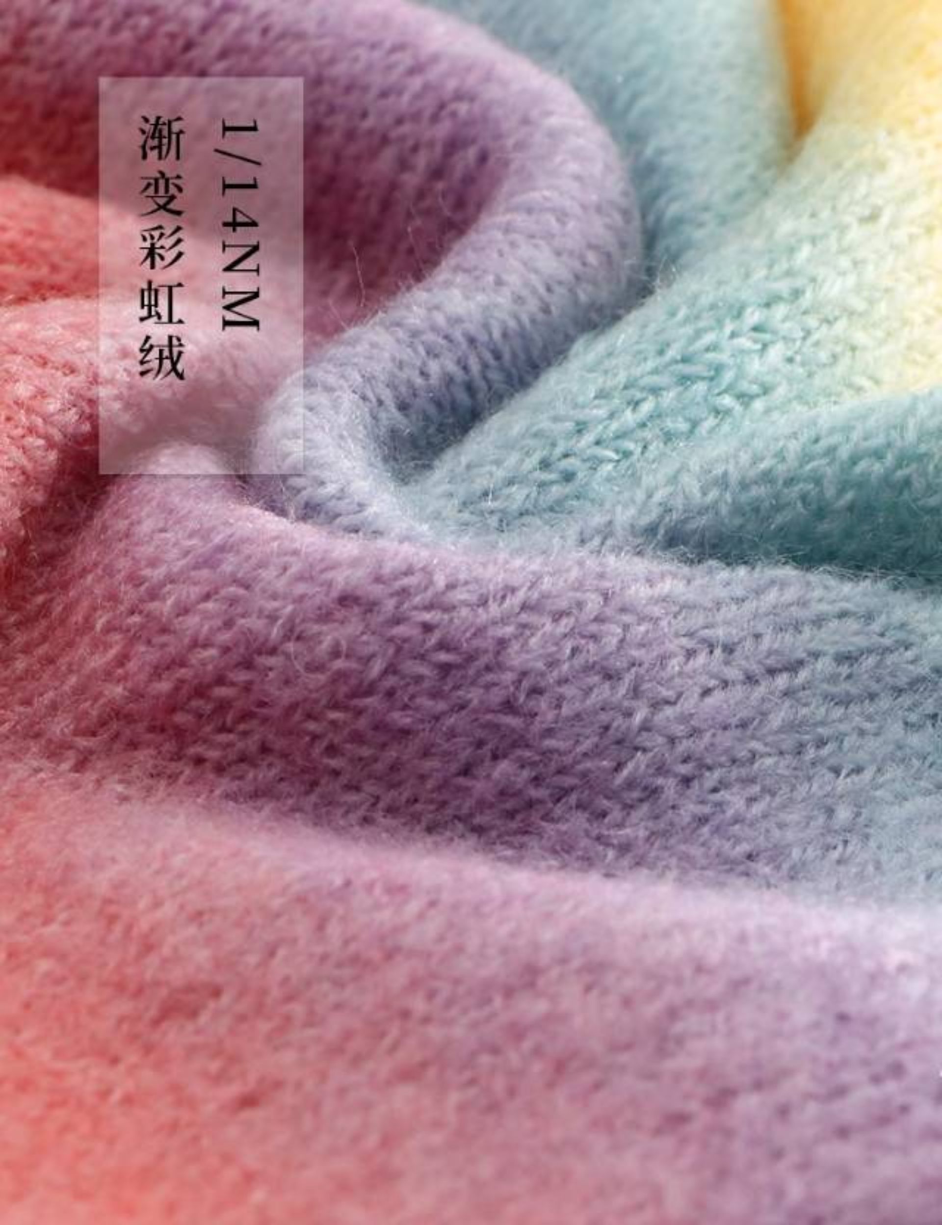 渐变彩虹绒