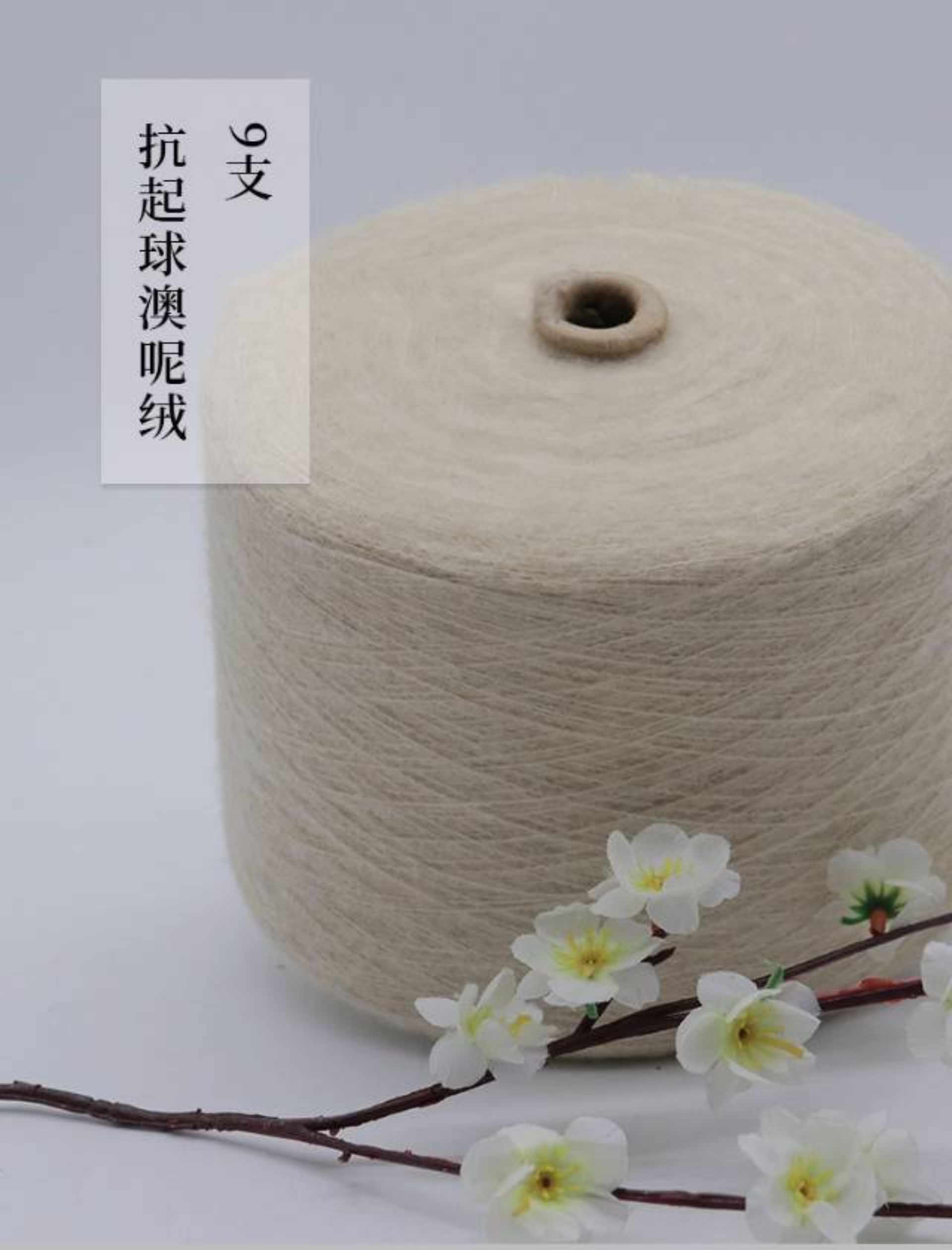 抗起球澳呢绒