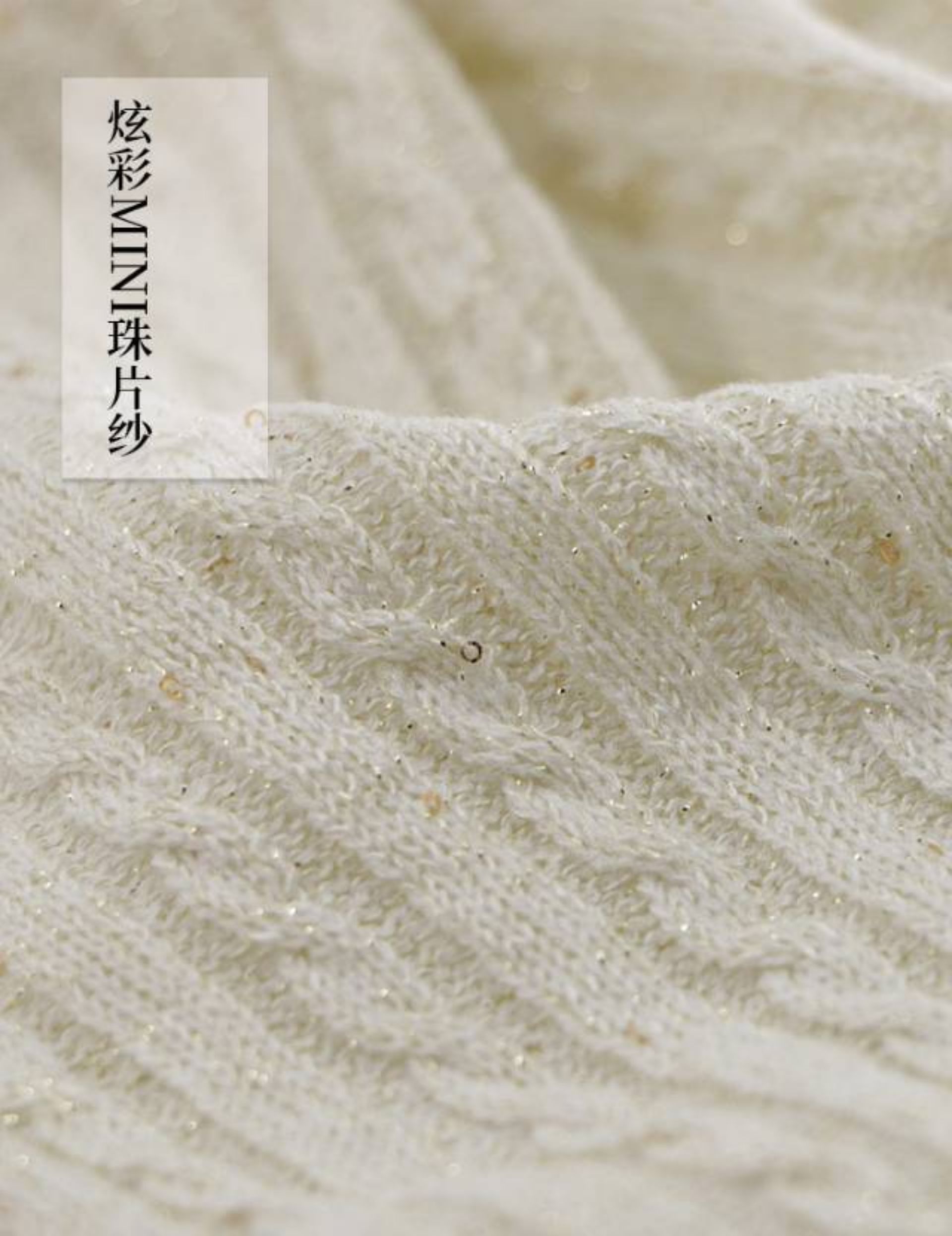 炫彩mini珠片纱