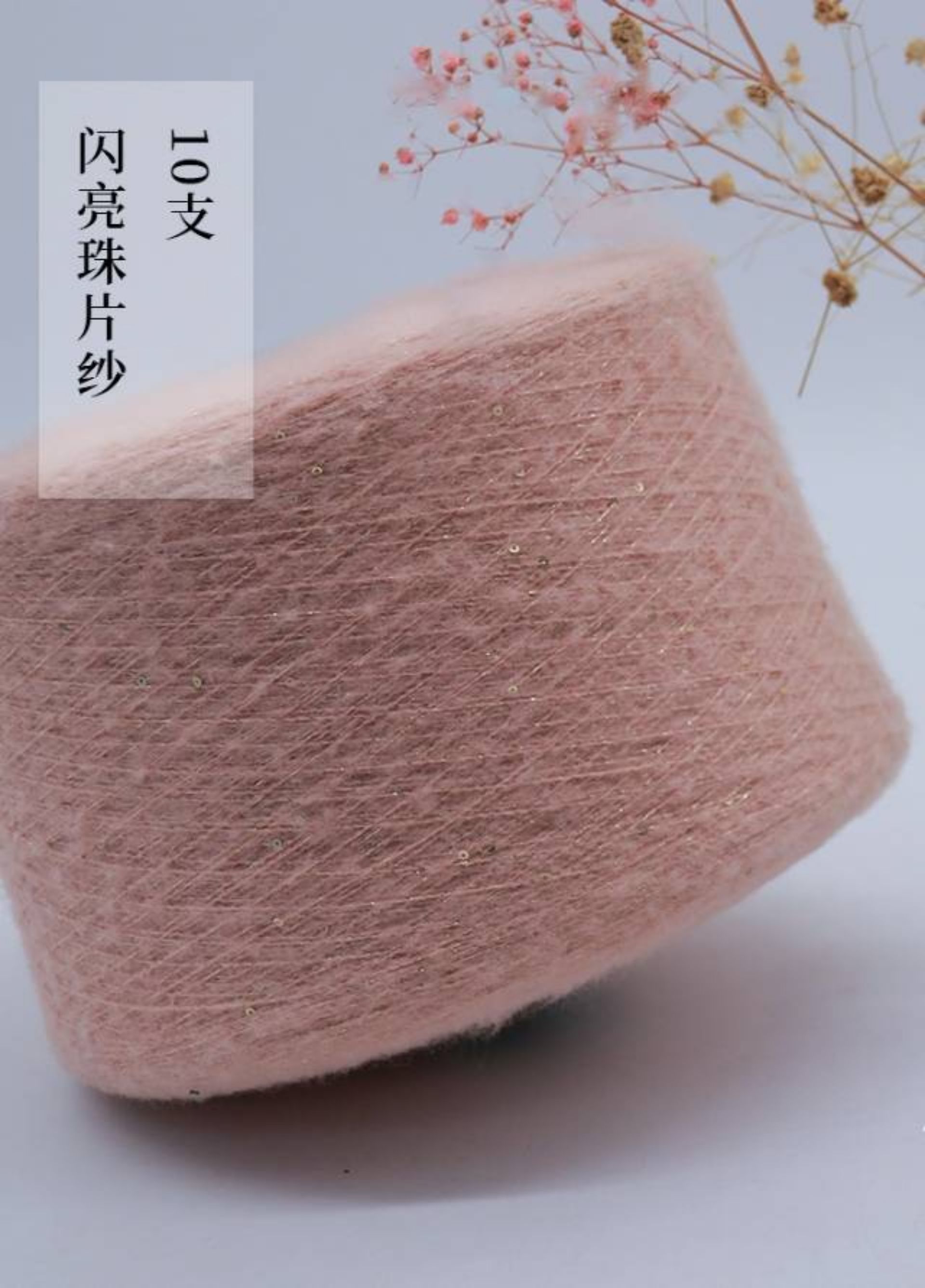 闪亮珠片纱