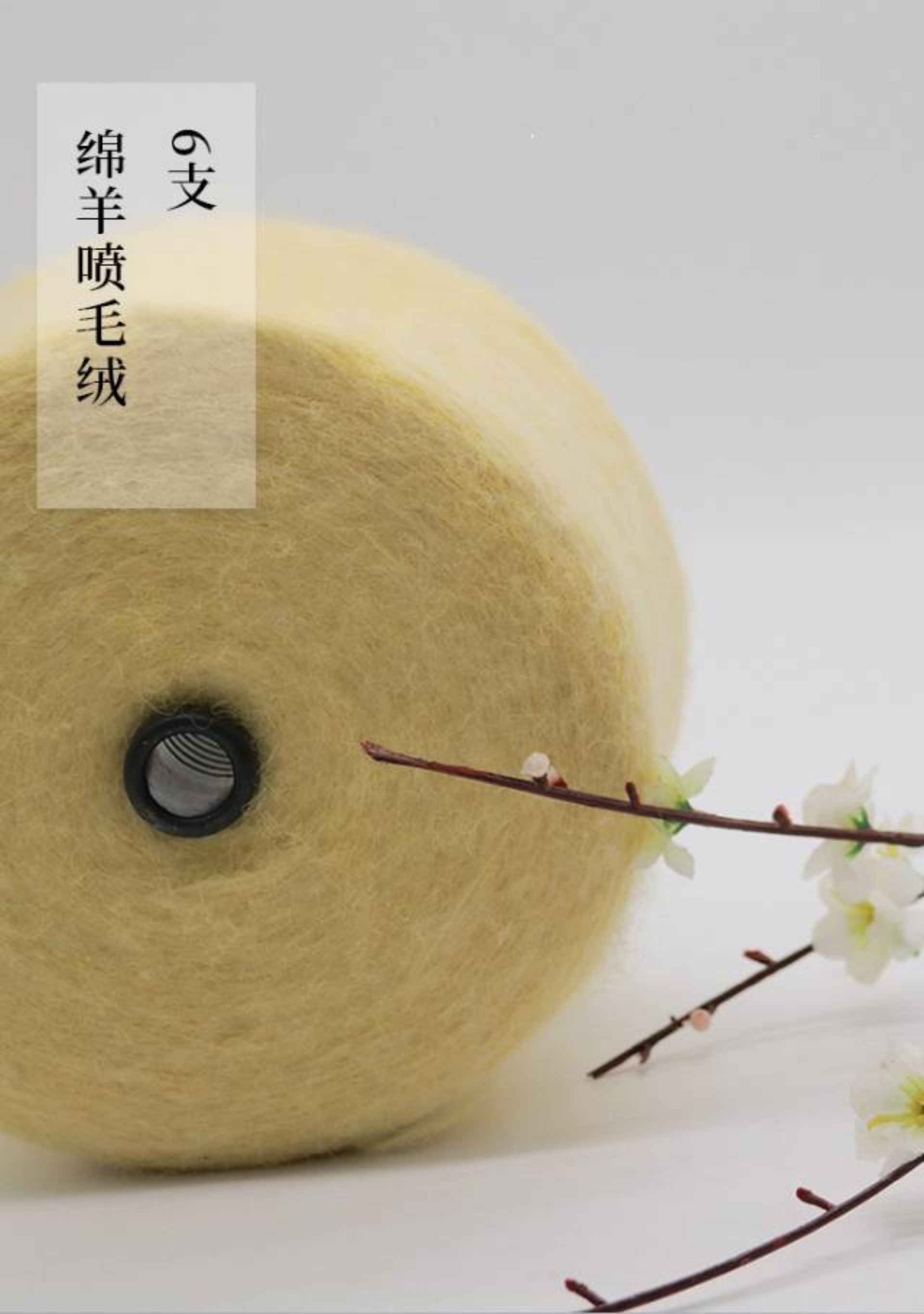 绵羊喷毛绒