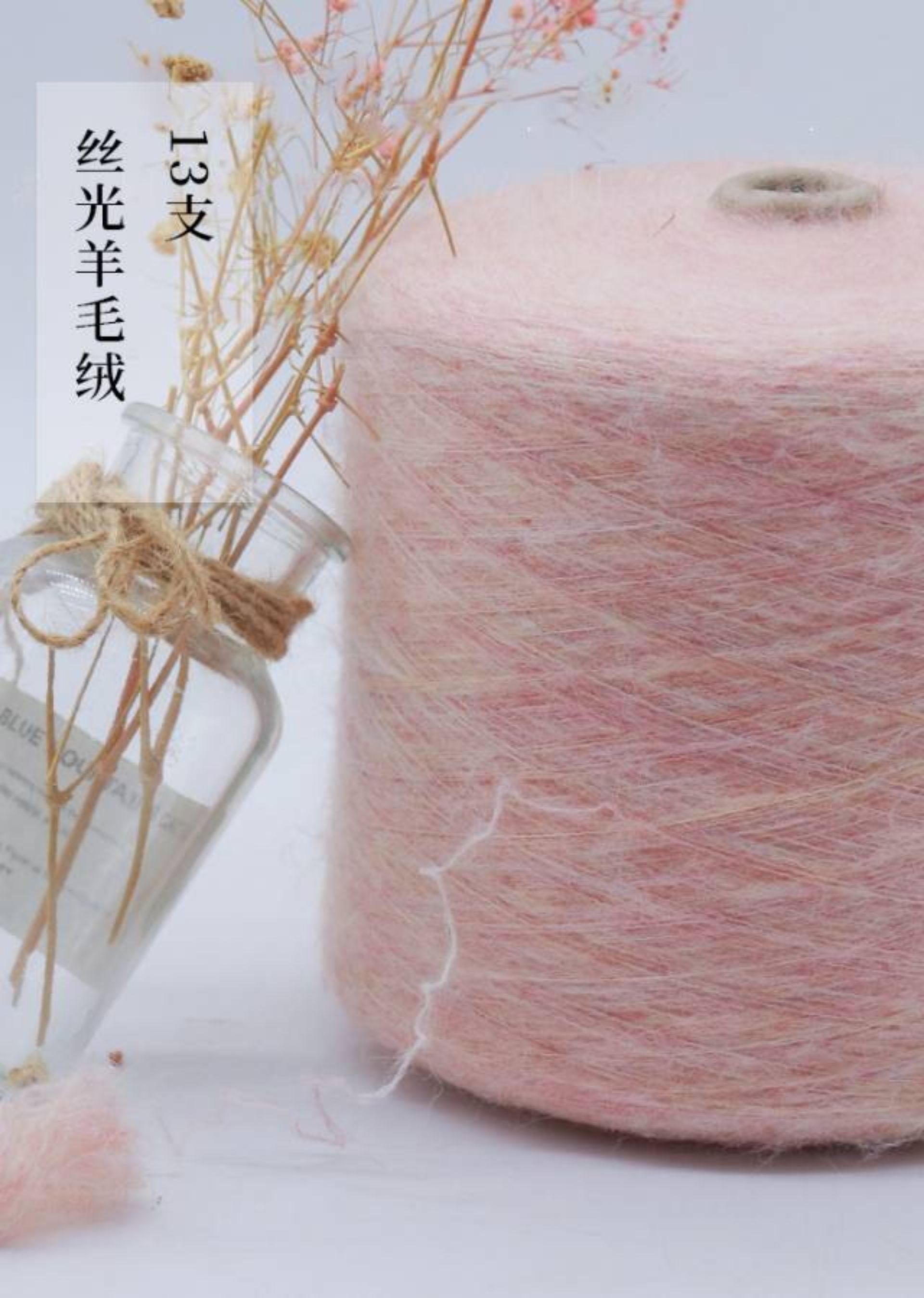 丝光羊毛绒