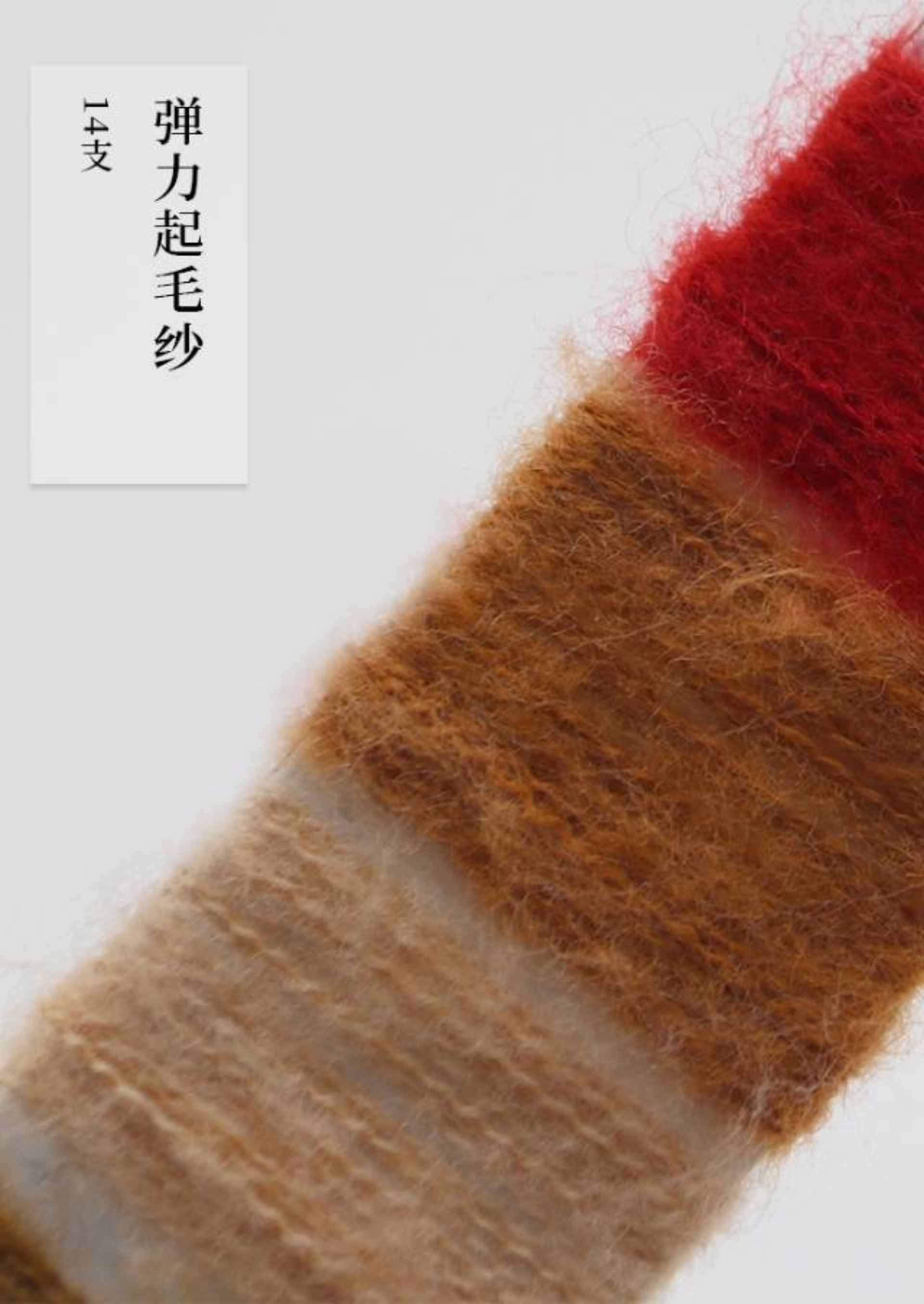 弹力起毛纱