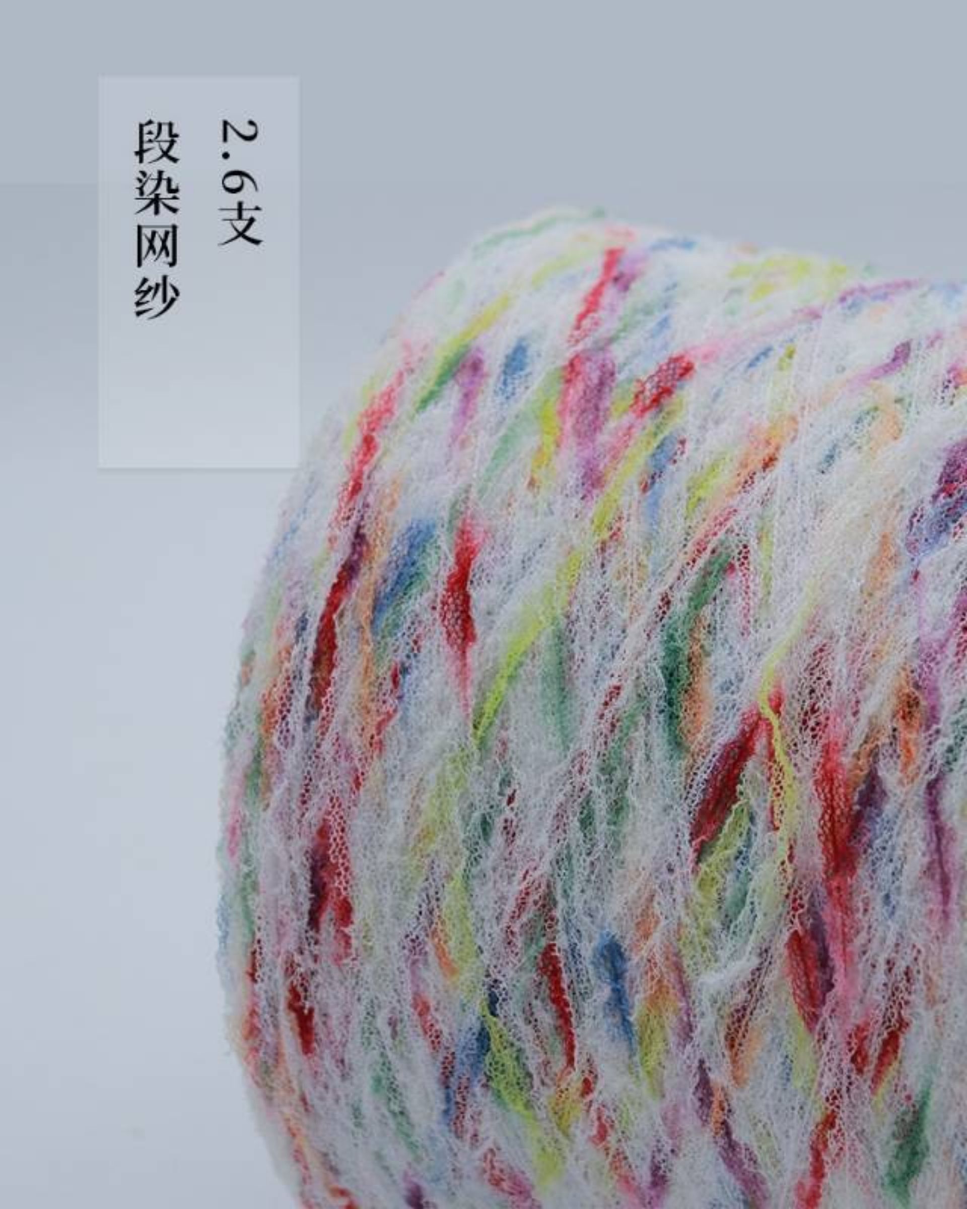 段染网纱