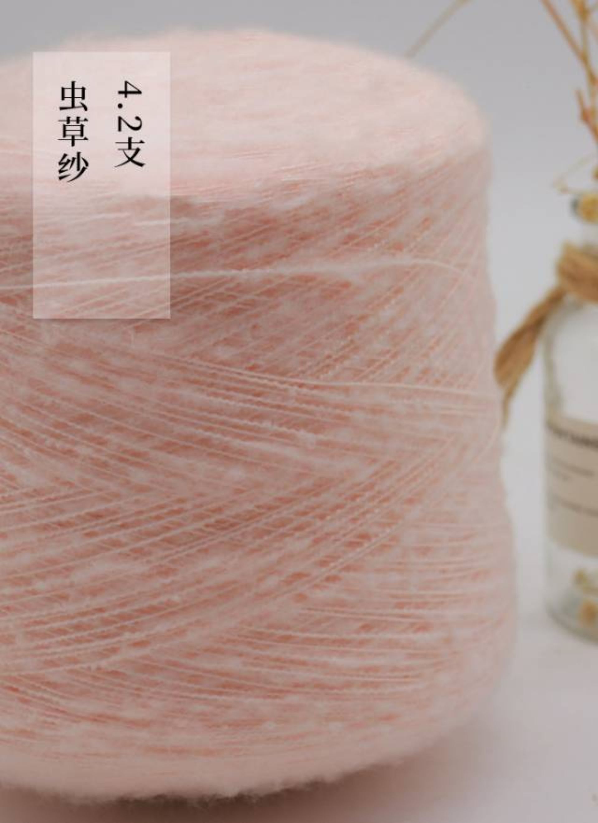 虫草纱