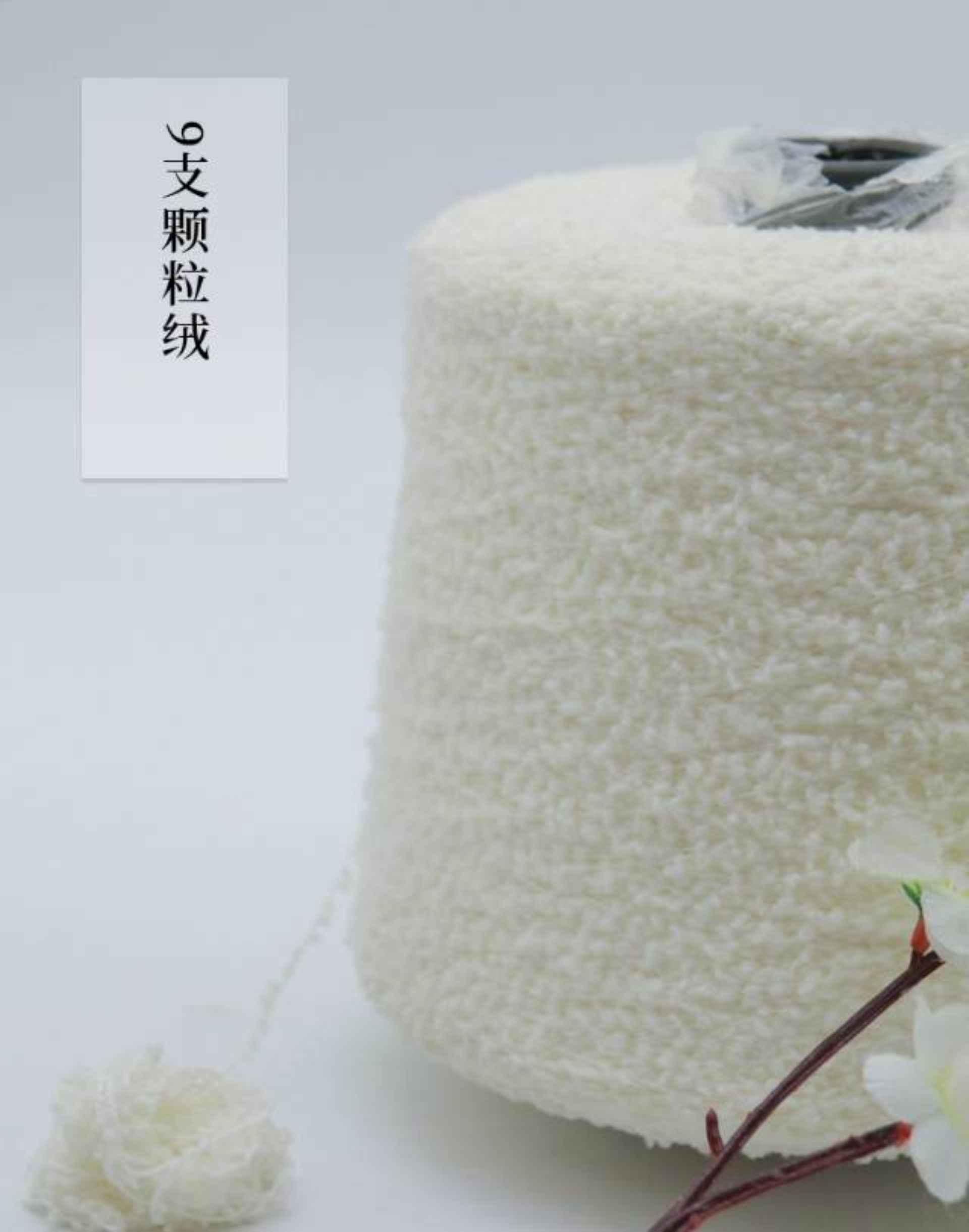 颗粒绒