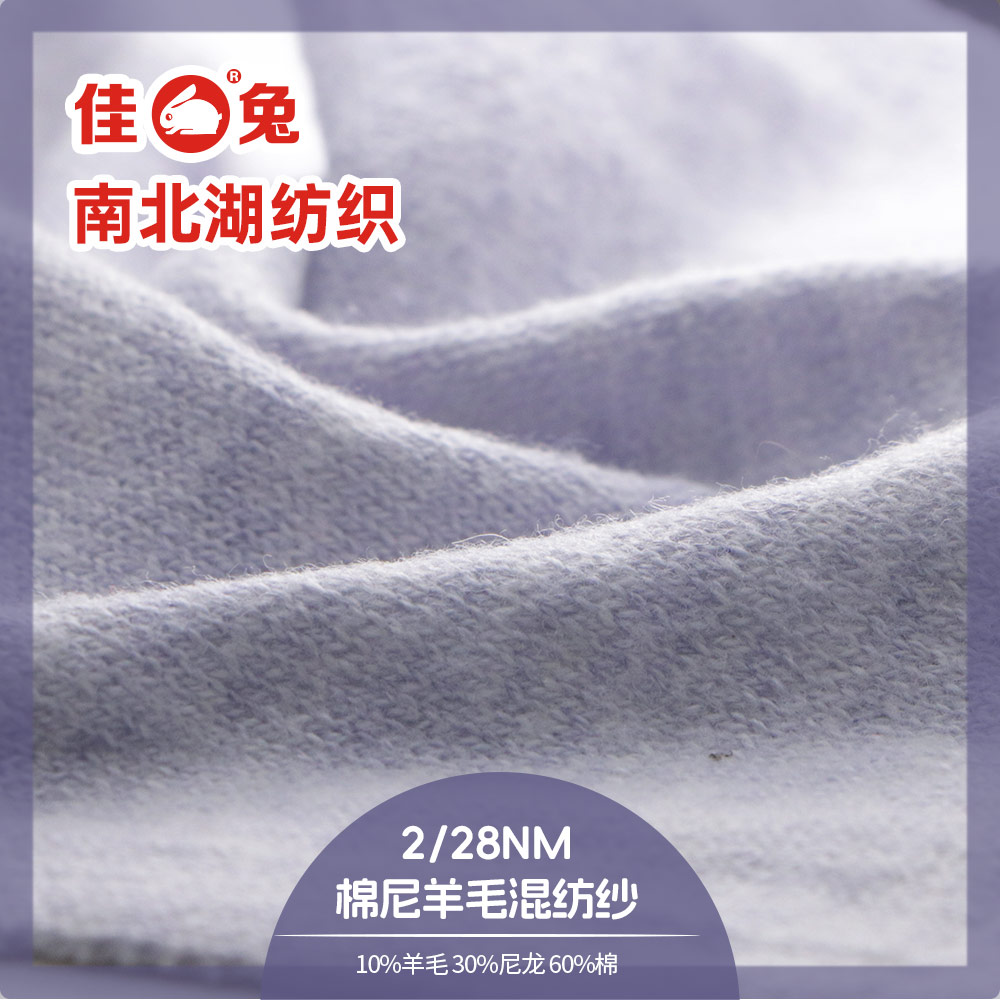 棉尼羊毛混紡紗