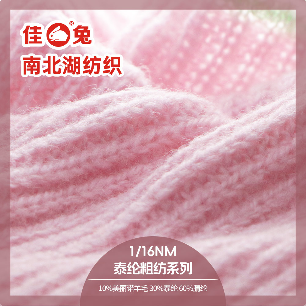 泰綸粗紡系列