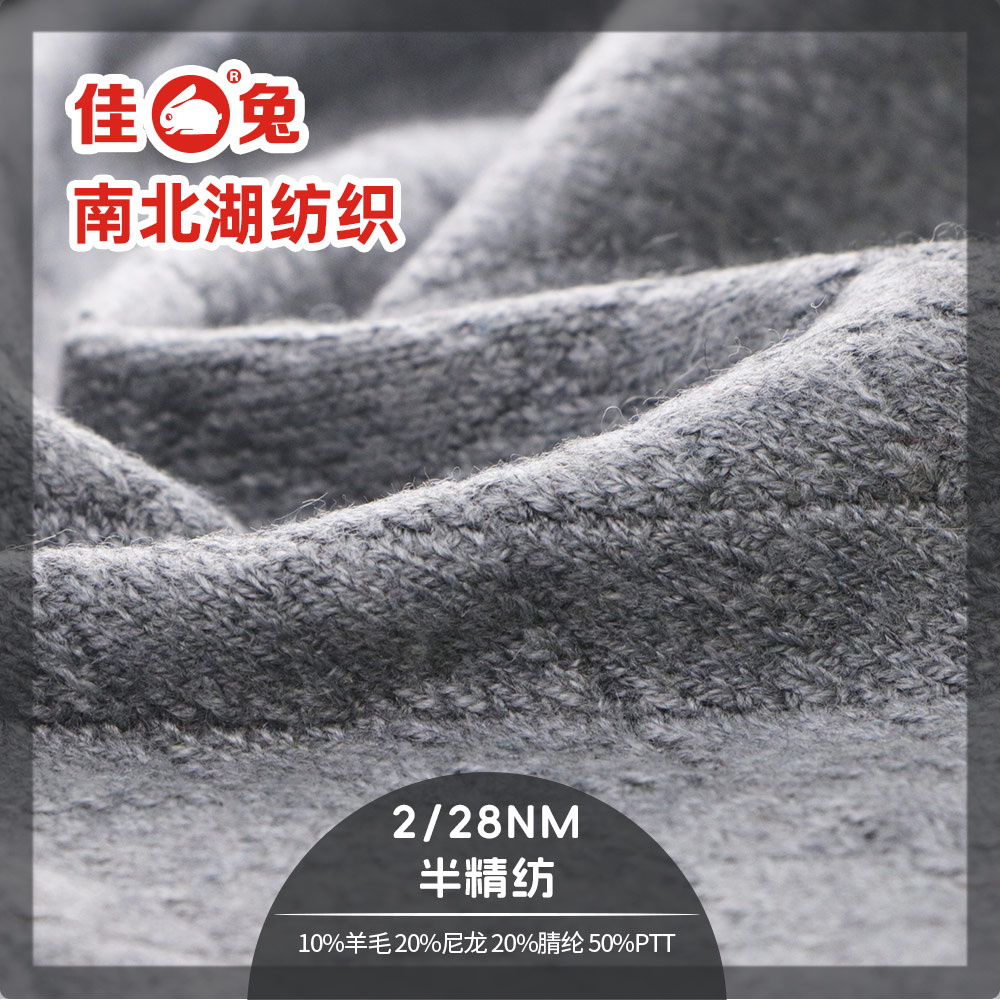 半精紡