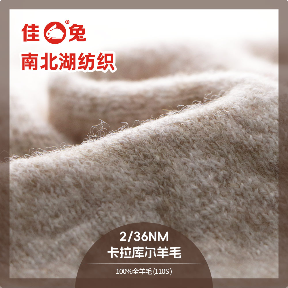 卡拉庫爾羊毛