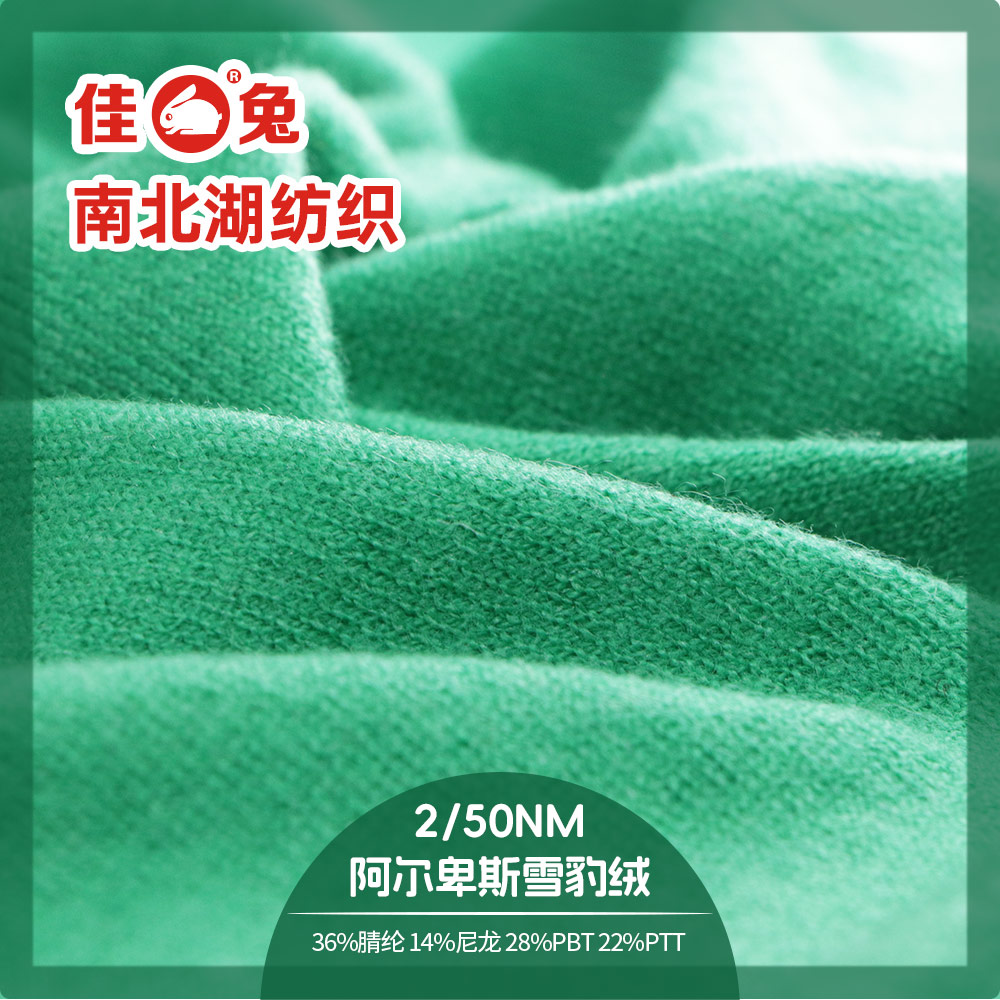 阿爾卑斯雪豹絨